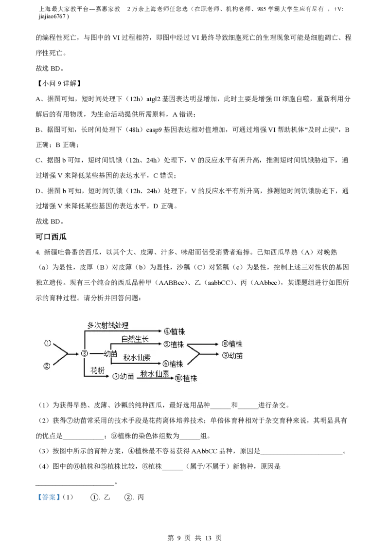 精品解析：上海交通大学附属中学2022-2023学年高一下学期期末生物试题（解析版）_0122026上海中考一模二模真题试卷_2026年上海一模_上海1500初中高中试卷_高中_高一_下学期_3：期末