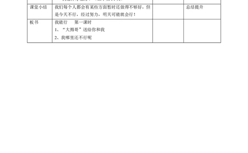13我能行第一课时教案_26新二年级道法下册（统编版）_版本一(1)_部编版道德与法治2下_旧版_道法2下课件教案_02.道法2下教案设计_教案第一套
