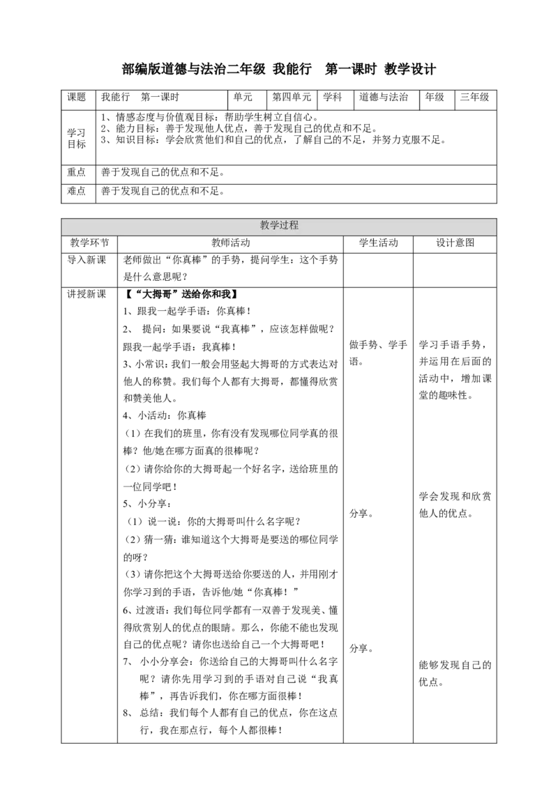 13我能行第一课时教案_26新二年级道法下册（统编版）_版本一(1)_部编版道德与法治2下_旧版_道法2下课件教案_02.道法2下教案设计_教案第一套