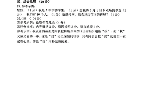 静安语文答案参考_0122026上海中考一模二模真题试卷_2025-2012年_1.上海中考语文一模二模（14-24）_二模_2023年上海市中考语文二模试卷（16份）_2023二模试卷_静安Word原卷版+解析版