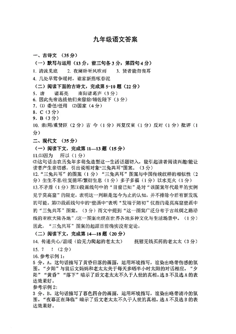 静安语文答案参考_0122026上海中考一模二模真题试卷_2025-2012年_1.上海中考语文一模二模（14-24）_二模_2023年上海市中考语文二模试卷（16份）_2023二模试卷_静安Word原卷版+解析版