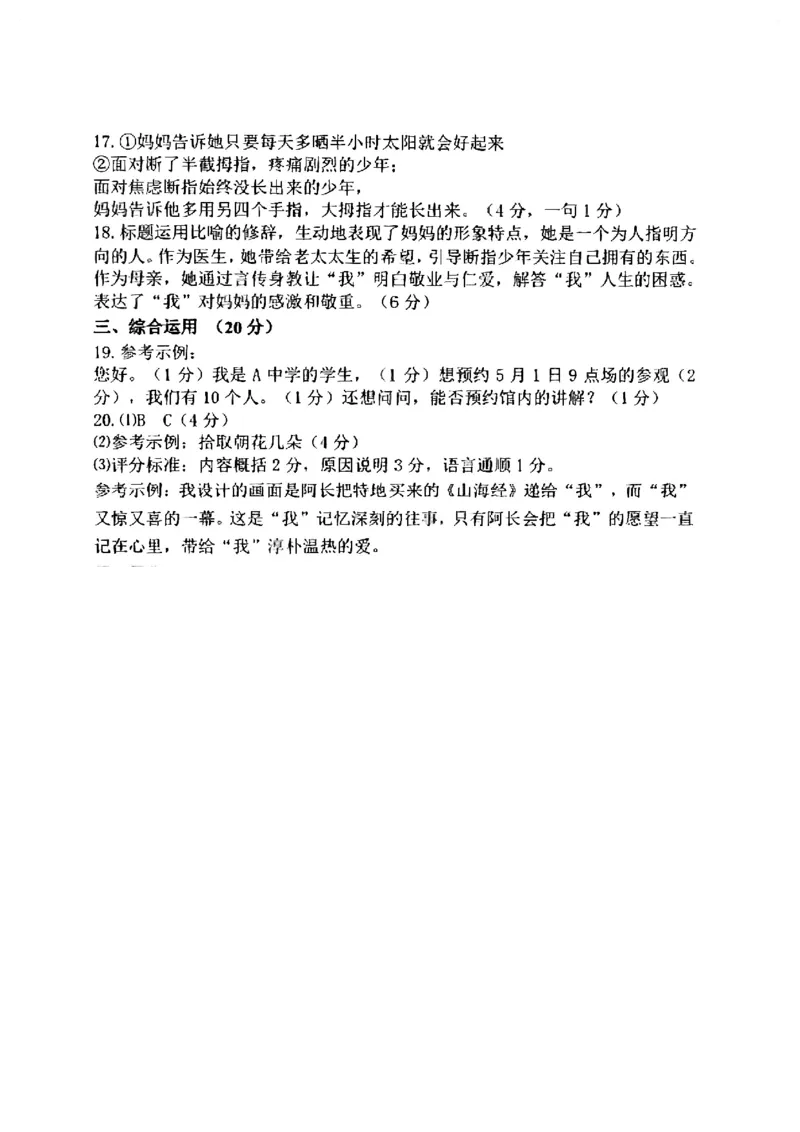 静安语文答案参考_0122026上海中考一模二模真题试卷_2025-2012年_1.上海中考语文一模二模（14-24）_二模_2023年上海市中考语文二模试卷（16份）_2023二模试卷_静安Word原卷版+解析版