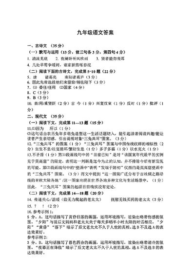 静安语文答案参考_0122026上海中考一模二模真题试卷_2025-2012年_1.上海中考语文一模二模（14-24）_二模_2023年上海市中考语文二模试卷（16份）_2023二模试卷_静安Word原卷版+解析版