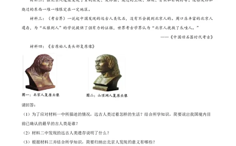 精品解析：上海市浦东新区2023-2024学年七年级上学期期中历史试题（原卷版）_0122026上海中考一模二模真题试卷_2026年上海一模_上海1500初中高中试卷_初中_七年级_上学期_2：期中