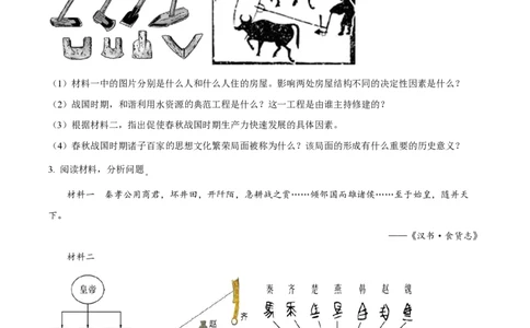 精品解析：上海市浦东新区2023-2024学年七年级上学期期中历史试题（原卷版）_0122026上海中考一模二模真题试卷_2026年上海一模_上海1500初中高中试卷_初中_七年级_上学期_2：期中