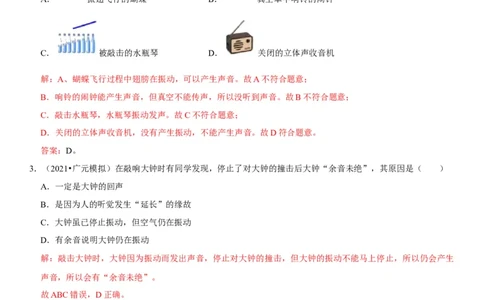 专题01声音产生与传播条件的探究及应用（解析版）-2022年中考物理二轮专项复习核心考点讲解与必刷题型汇编（全国通用）_8、物理总复习_8.中考物理总复习_2022年中考复习资料
