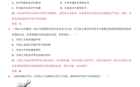 专题01声音产生与传播条件的探究及应用（解析版）-2022年中考物理二轮专项复习核心考点讲解与必刷题型汇编（全国通用）_8、物理总复习_8.中考物理总复习_2022年中考复习资料