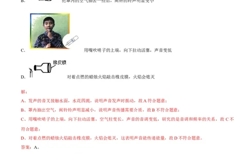 专题01声音产生与传播条件的探究及应用（解析版）-2022年中考物理二轮专项复习核心考点讲解与必刷题型汇编（全国通用）_8、物理总复习_8.中考物理总复习_2022年中考复习资料
