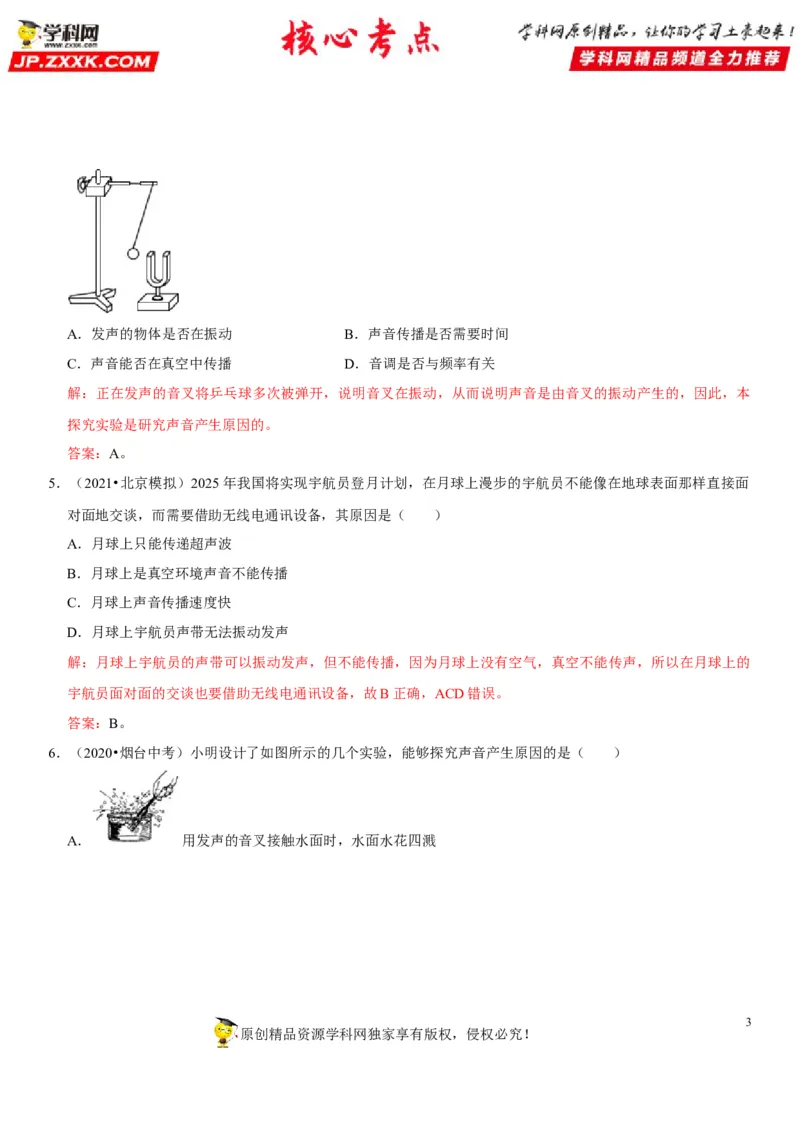 专题01声音产生与传播条件的探究及应用（解析版）-2022年中考物理二轮专项复习核心考点讲解与必刷题型汇编（全国通用）_8、物理总复习_8.中考物理总复习_2022年中考复习资料