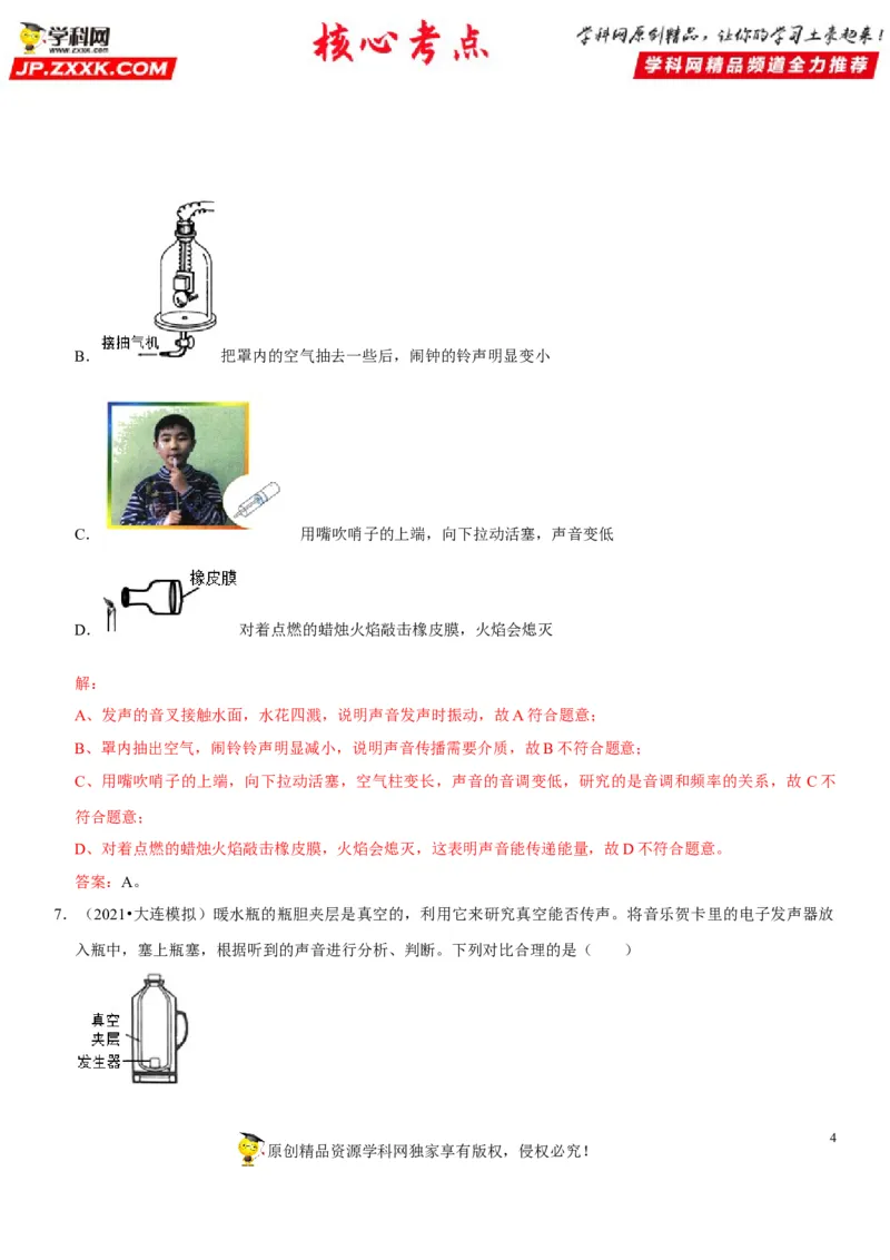 专题01声音产生与传播条件的探究及应用（解析版）-2022年中考物理二轮专项复习核心考点讲解与必刷题型汇编（全国通用）_8、物理总复习_8.中考物理总复习_2022年中考复习资料