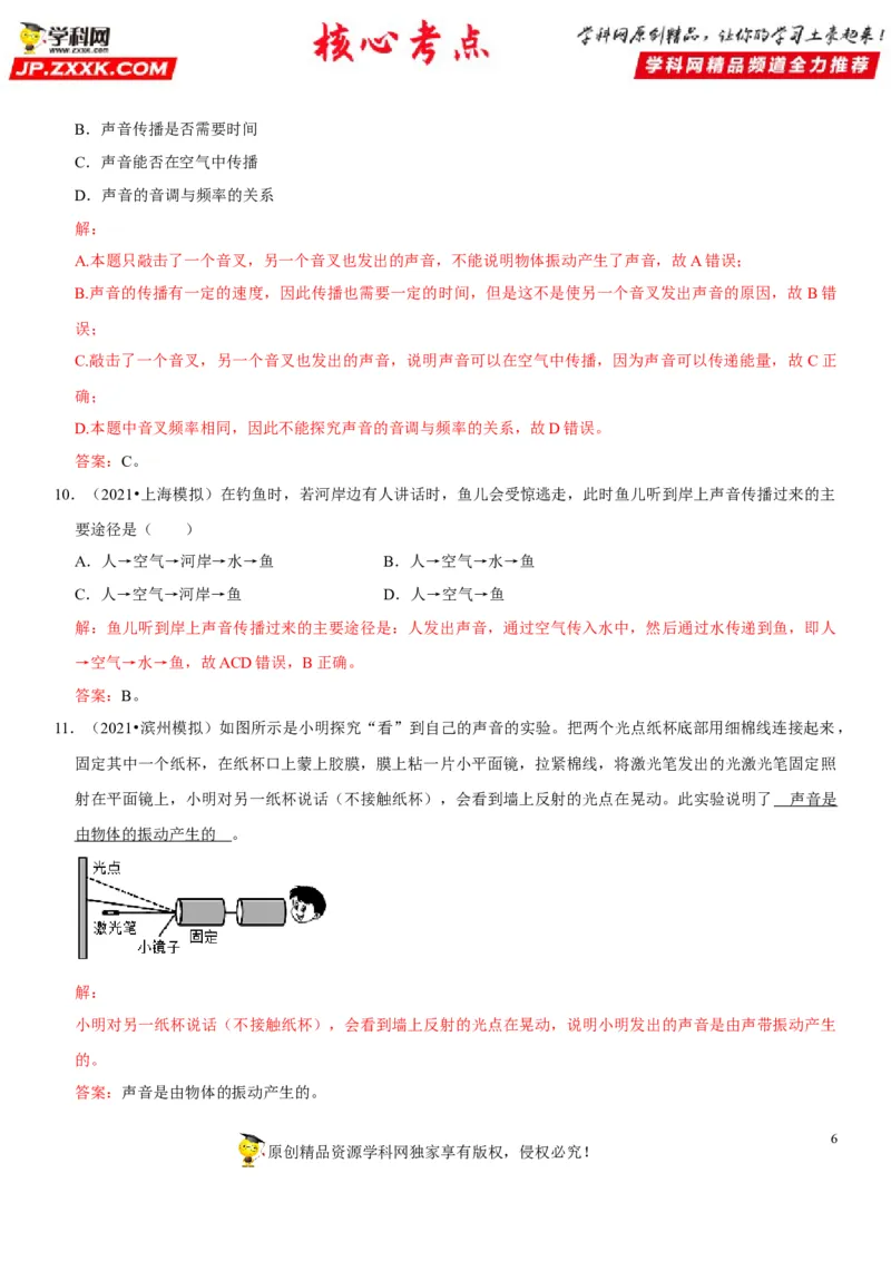 专题01声音产生与传播条件的探究及应用（解析版）-2022年中考物理二轮专项复习核心考点讲解与必刷题型汇编（全国通用）_8、物理总复习_8.中考物理总复习_2022年中考复习资料