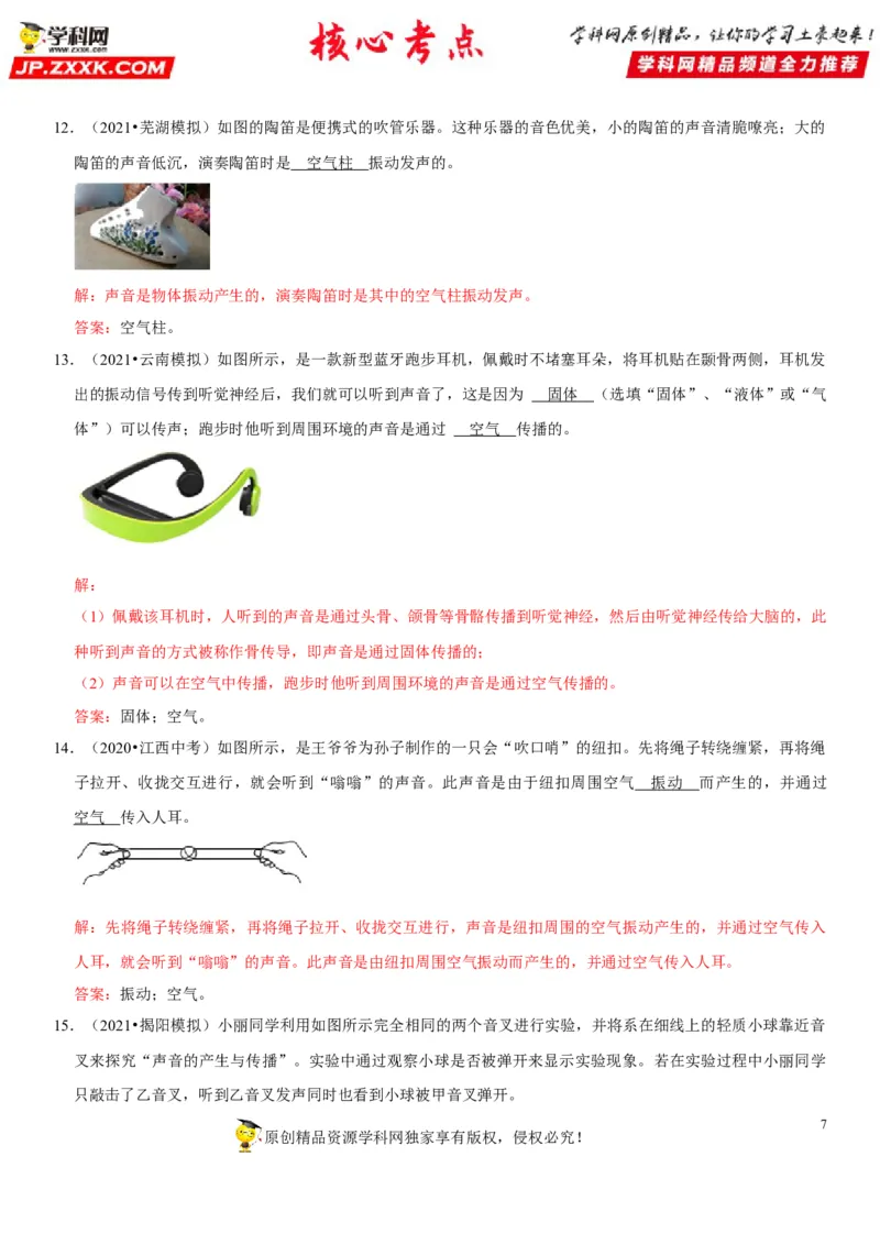 专题01声音产生与传播条件的探究及应用（解析版）-2022年中考物理二轮专项复习核心考点讲解与必刷题型汇编（全国通用）_8、物理总复习_8.中考物理总复习_2022年中考复习资料