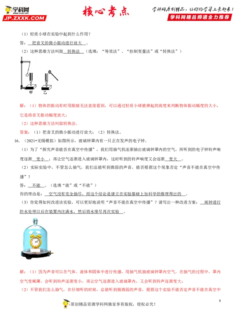 专题01声音产生与传播条件的探究及应用（解析版）-2022年中考物理二轮专项复习核心考点讲解与必刷题型汇编（全国通用）_8、物理总复习_8.中考物理总复习_2022年中考复习资料