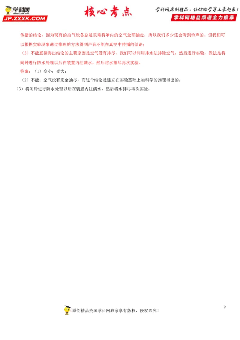 专题01声音产生与传播条件的探究及应用（解析版）-2022年中考物理二轮专项复习核心考点讲解与必刷题型汇编（全国通用）_8、物理总复习_8.中考物理总复习_2022年中考复习资料