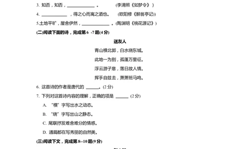 上海市黄浦区2019届九年级4月质量调研（二模）语文试题及答案（word版）---已校对_0122026上海中考一模二模真题试卷_2025-2012年_1.上海中考语文一模二模（14-24）_二模