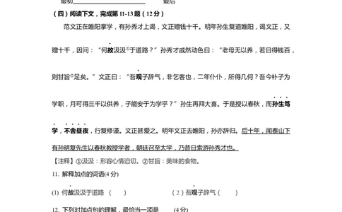 上海市黄浦区2019届九年级4月质量调研（二模）语文试题及答案（word版）---已校对_0122026上海中考一模二模真题试卷_2025-2012年_1.上海中考语文一模二模（14-24）_二模