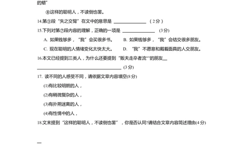 上海市黄浦区2019届九年级4月质量调研（二模）语文试题及答案（word版）---已校对_0122026上海中考一模二模真题试卷_2025-2012年_1.上海中考语文一模二模（14-24）_二模