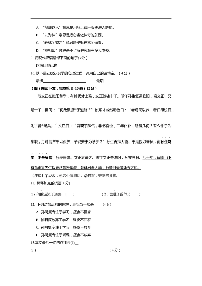 上海市黄浦区2019届九年级4月质量调研（二模）语文试题及答案（word版）---已校对_0122026上海中考一模二模真题试卷_2025-2012年_1.上海中考语文一模二模（14-24）_二模