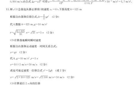 安徽省江淮名校2025-2026学年高一上学期阶段联考-物理答案（冲本卷）_2025年11月高一试卷_251123安徽省江淮名校2025-2026学年高一上学期阶段联考（全）