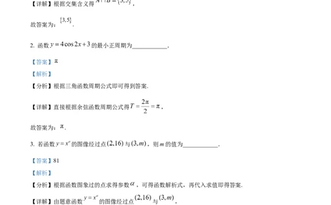 精品解析：上海市黄浦区2023届高三二模数学试题（解析版）_0122026上海中考一模二模真题试卷_2026年上海一模_上海1500初中高中试卷_高中_高三_模拟卷_数学