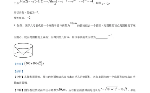 精品解析：上海市黄浦区2023届高三二模数学试题（解析版）_0122026上海中考一模二模真题试卷_2026年上海一模_上海1500初中高中试卷_高中_高三_模拟卷_数学