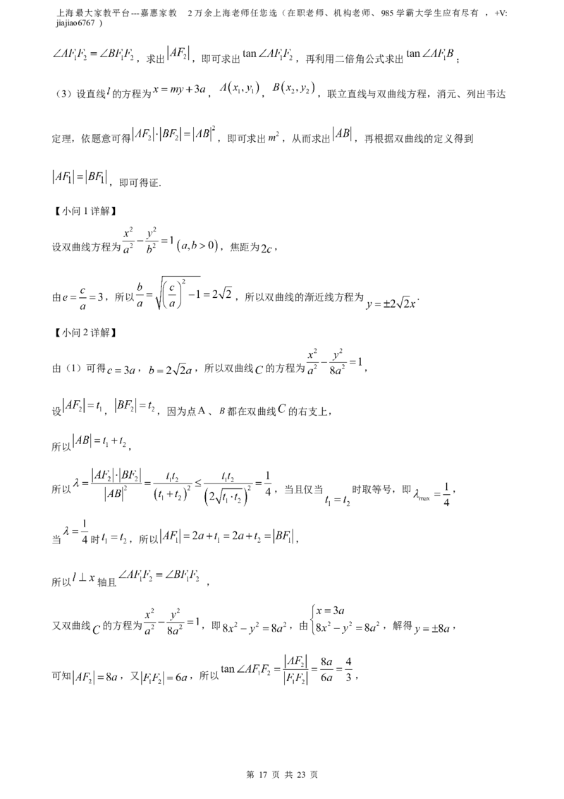 精品解析：上海市黄浦区2023届高三二模数学试题（解析版）_0122026上海中考一模二模真题试卷_2026年上海一模_上海1500初中高中试卷_高中_高三_模拟卷_数学