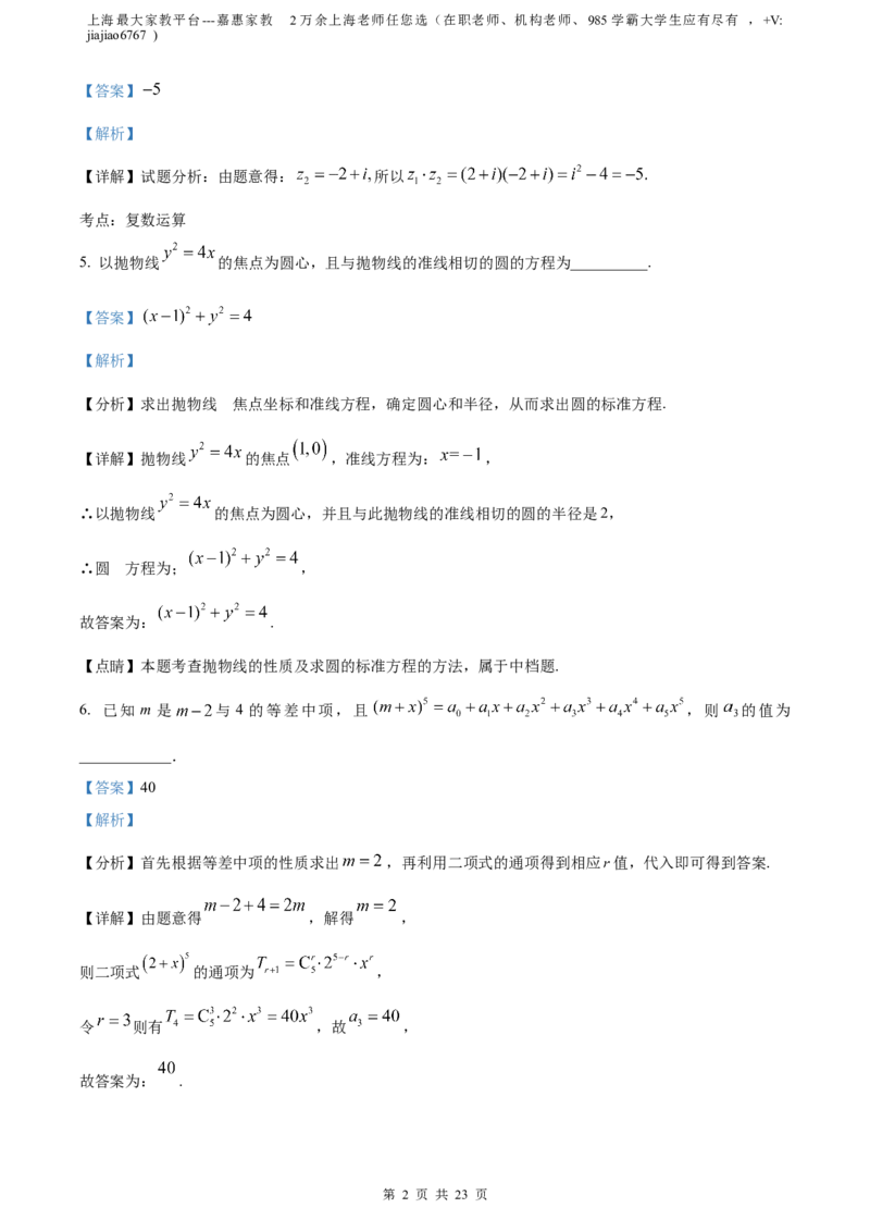 精品解析：上海市黄浦区2023届高三二模数学试题（解析版）_0122026上海中考一模二模真题试卷_2026年上海一模_上海1500初中高中试卷_高中_高三_模拟卷_数学
