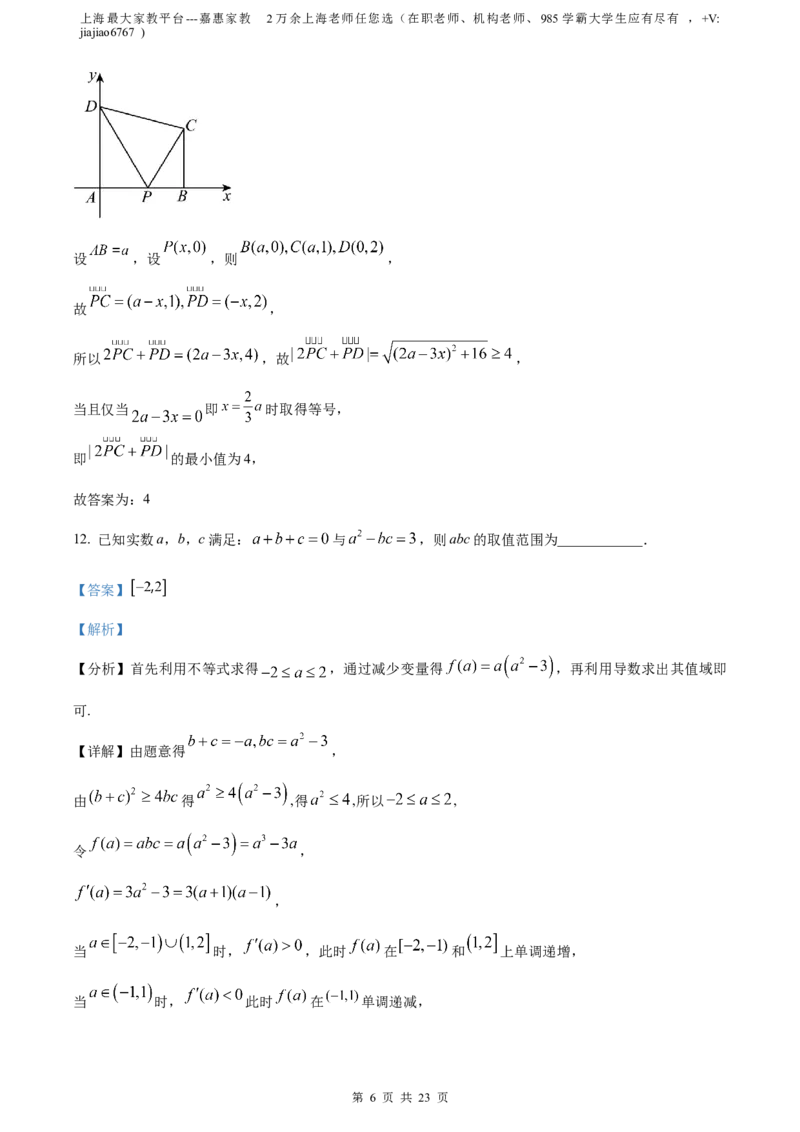 精品解析：上海市黄浦区2023届高三二模数学试题（解析版）_0122026上海中考一模二模真题试卷_2026年上海一模_上海1500初中高中试卷_高中_高三_模拟卷_数学