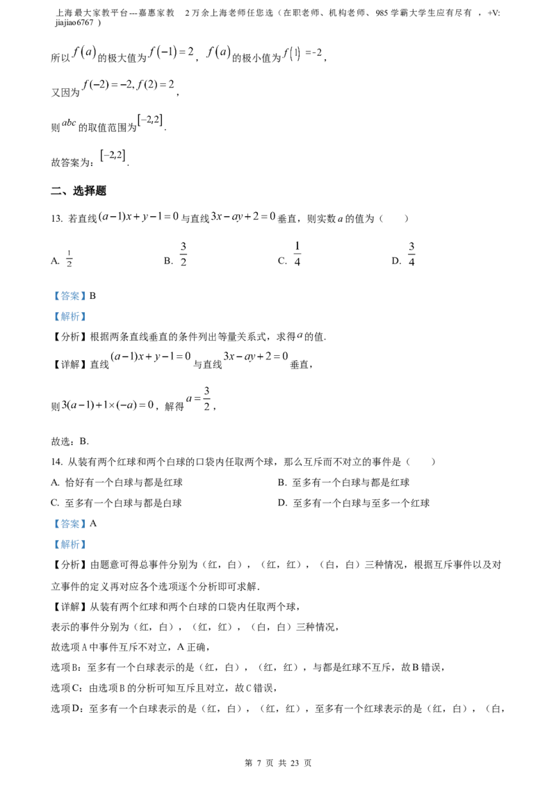 精品解析：上海市黄浦区2023届高三二模数学试题（解析版）_0122026上海中考一模二模真题试卷_2026年上海一模_上海1500初中高中试卷_高中_高三_模拟卷_数学