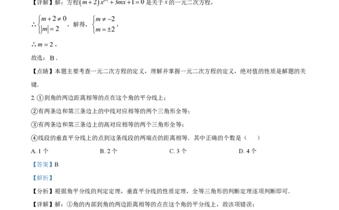 精品解析：上海市上宝中学2022-2023学年八年级上学期期中模拟数学试题（解析版）_0122026上海中考一模二模真题试卷_2026年上海一模_上海1500初中高中试卷_初中_八年级_上学期_2：期中