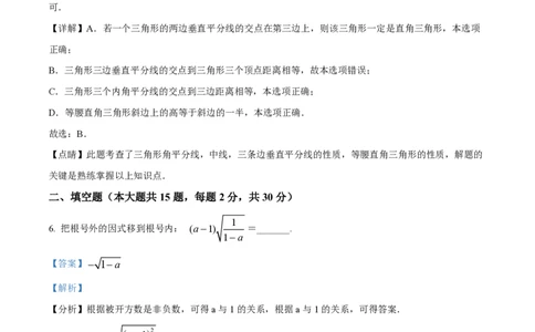 精品解析：上海市上宝中学2022-2023学年八年级上学期期中模拟数学试题（解析版）_0122026上海中考一模二模真题试卷_2026年上海一模_上海1500初中高中试卷_初中_八年级_上学期_2：期中