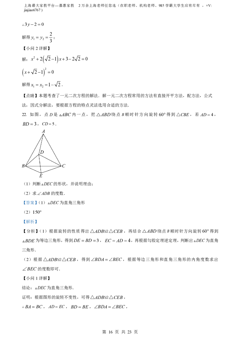 精品解析：上海市上宝中学2022-2023学年八年级上学期期中模拟数学试题（解析版）_0122026上海中考一模二模真题试卷_2026年上海一模_上海1500初中高中试卷_初中_八年级_上学期_2：期中