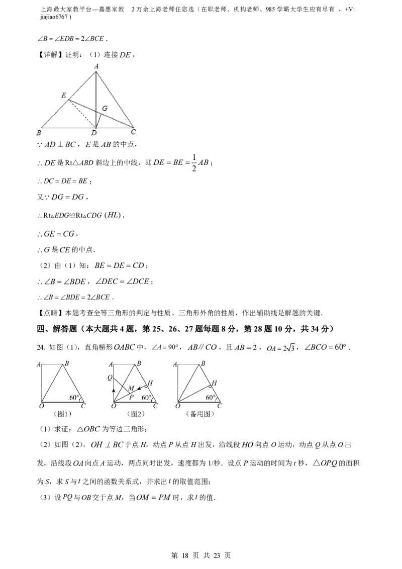 精品解析：上海市上宝中学2022-2023学年八年级上学期期中模拟数学试题（解析版）_0122026上海中考一模二模真题试卷_2026年上海一模_上海1500初中高中试卷_初中_八年级_上学期_2：期中