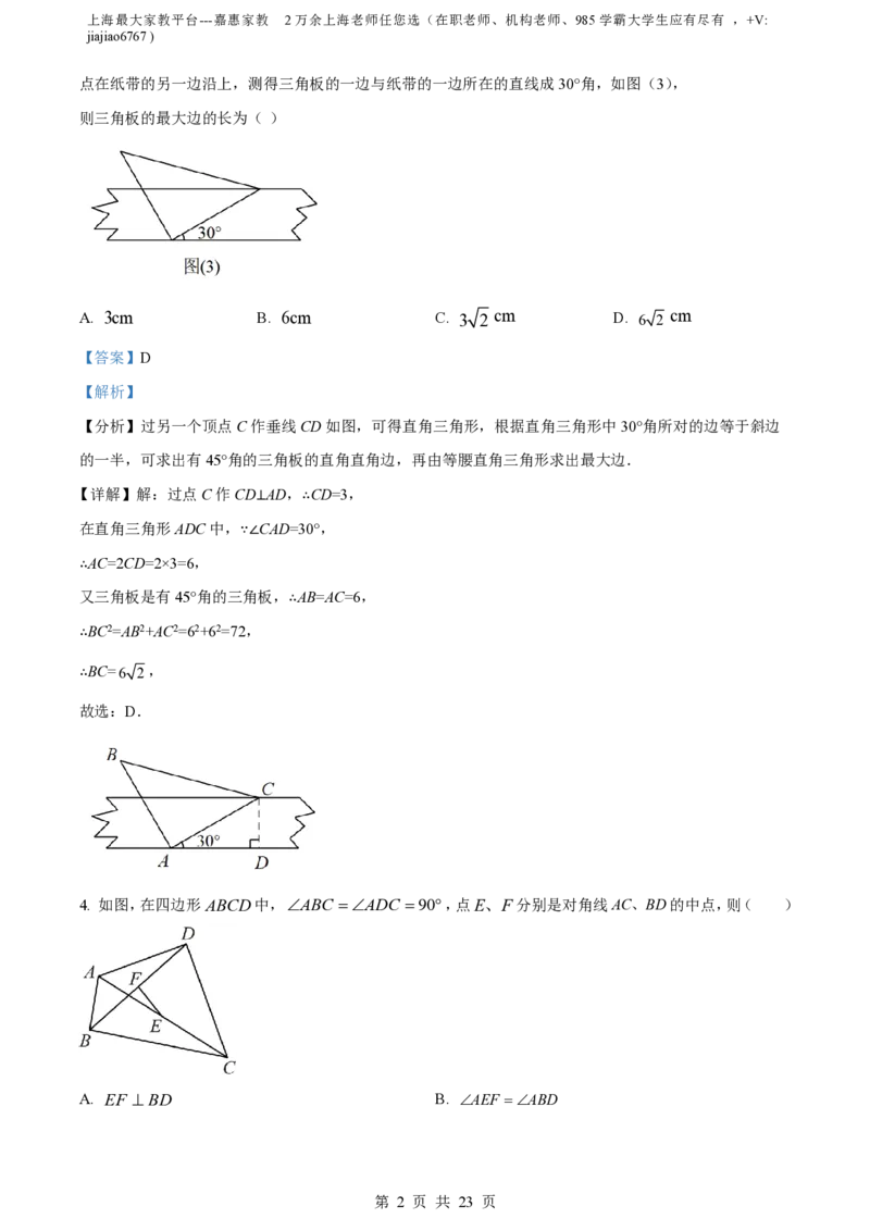 精品解析：上海市上宝中学2022-2023学年八年级上学期期中模拟数学试题（解析版）_0122026上海中考一模二模真题试卷_2026年上海一模_上海1500初中高中试卷_初中_八年级_上学期_2：期中
