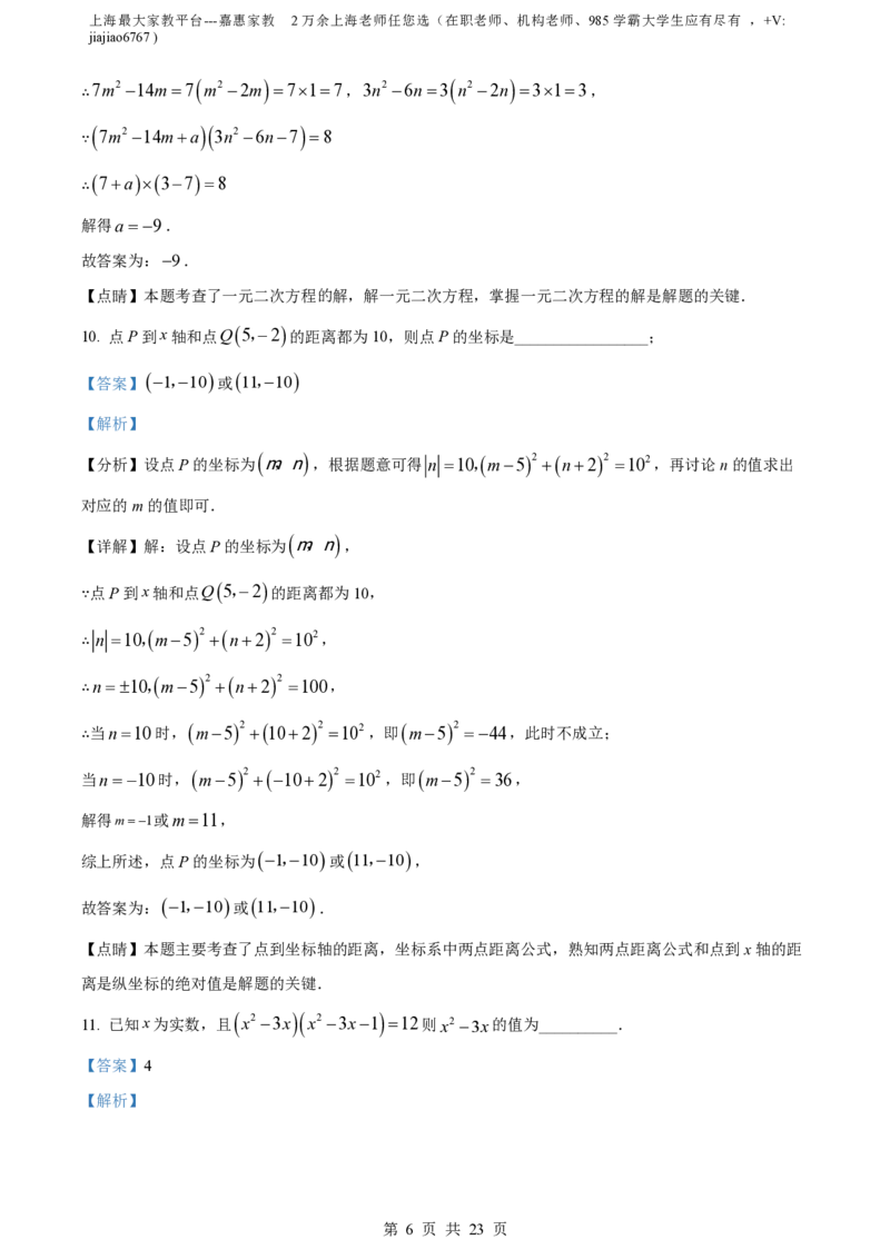 精品解析：上海市上宝中学2022-2023学年八年级上学期期中模拟数学试题（解析版）_0122026上海中考一模二模真题试卷_2026年上海一模_上海1500初中高中试卷_初中_八年级_上学期_2：期中