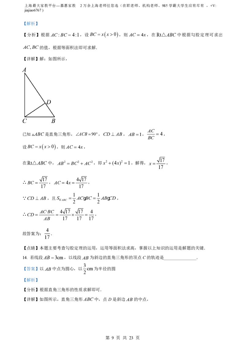 精品解析：上海市上宝中学2022-2023学年八年级上学期期中模拟数学试题（解析版）_0122026上海中考一模二模真题试卷_2026年上海一模_上海1500初中高中试卷_初中_八年级_上学期_2：期中