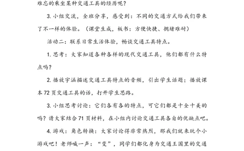 11四通八达的交通说课稿_26新三年级道法下册（统编版）_版本一_部编版道德与法治3下_旧版_道法3下课件教案_07.道法3下说课稿