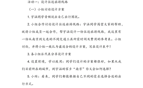 11四通八达的交通说课稿_26新三年级道法下册（统编版）_版本一_部编版道德与法治3下_旧版_道法3下课件教案_07.道法3下说课稿