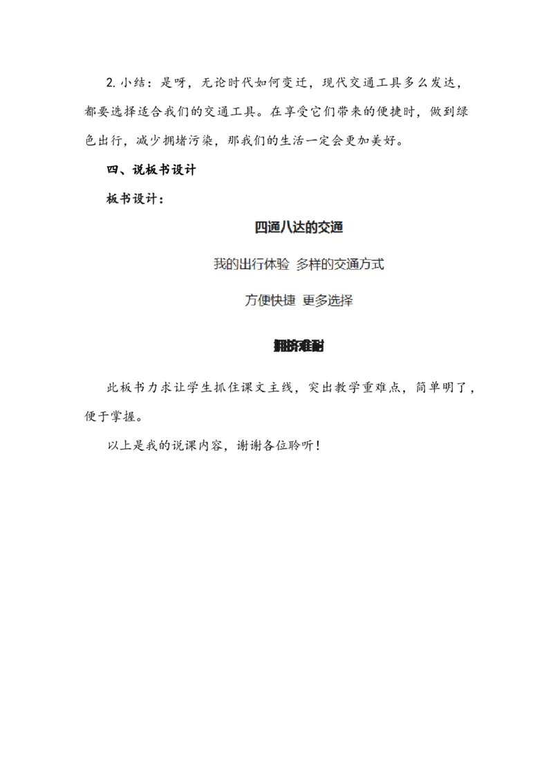 11四通八达的交通说课稿_26新三年级道法下册（统编版）_版本一_部编版道德与法治3下_旧版_道法3下课件教案_07.道法3下说课稿