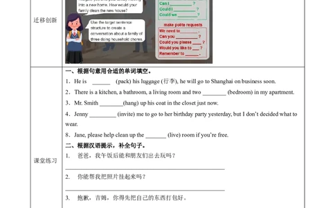 Unit2课时1SectionA（1a-1d）（导学案）英语人教版2024八年级上册_最新人教版英语八年级上册_新版_初中英语8上新更新第二套可选择_01课件+教案+导学案+分层作业_3导学案