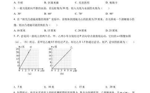 精品解析：2022年上海市长宁区中考二模物理试题（原卷版）(1)_0122026上海中考一模二模真题试卷_2025-2012年_4.上海中考物理一模二模（14-24）_二模_2022年上海市中考物理二模试卷（16份）