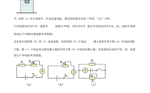 精品解析：2022年上海市长宁区中考二模物理试题（原卷版）(1)_0122026上海中考一模二模真题试卷_2025-2012年_4.上海中考物理一模二模（14-24）_二模_2022年上海市中考物理二模试卷（16份）
