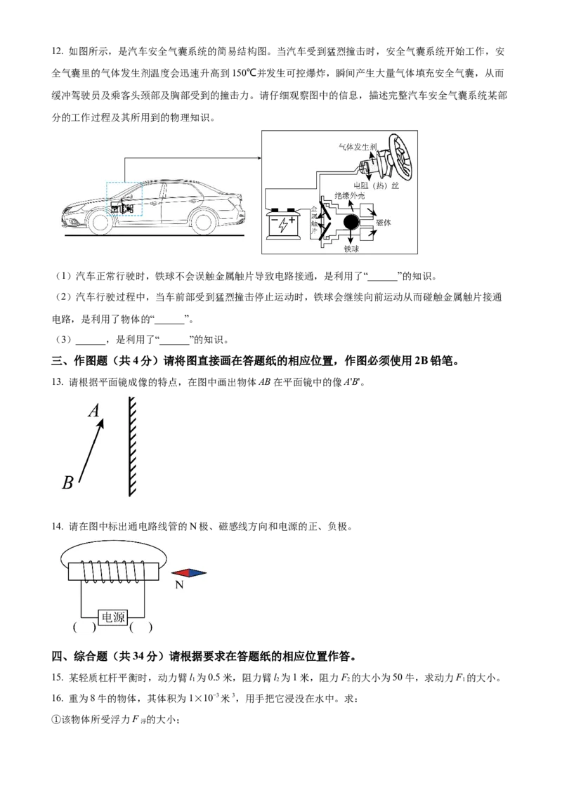 精品解析：2022年上海市长宁区中考二模物理试题（原卷版）(1)_0122026上海中考一模二模真题试卷_2025-2012年_4.上海中考物理一模二模（14-24）_二模_2022年上海市中考物理二模试卷（16份）
