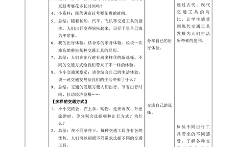 11四通八达的交通第一课时教案(1)_26新三年级道法下册（统编版）_版本二_教学设计_教案1（配套课件二）