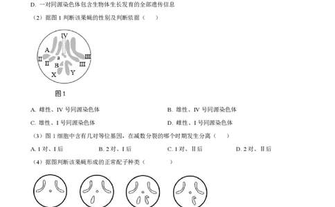 精品解析：上海市奉贤区致远高级中学2022-2023学年高一下学期期末教学评估生物试题（原卷版）_0122026上海中考一模二模真题试卷_2026年上海一模_上海1500初中高中试卷_高中_高一_下学期