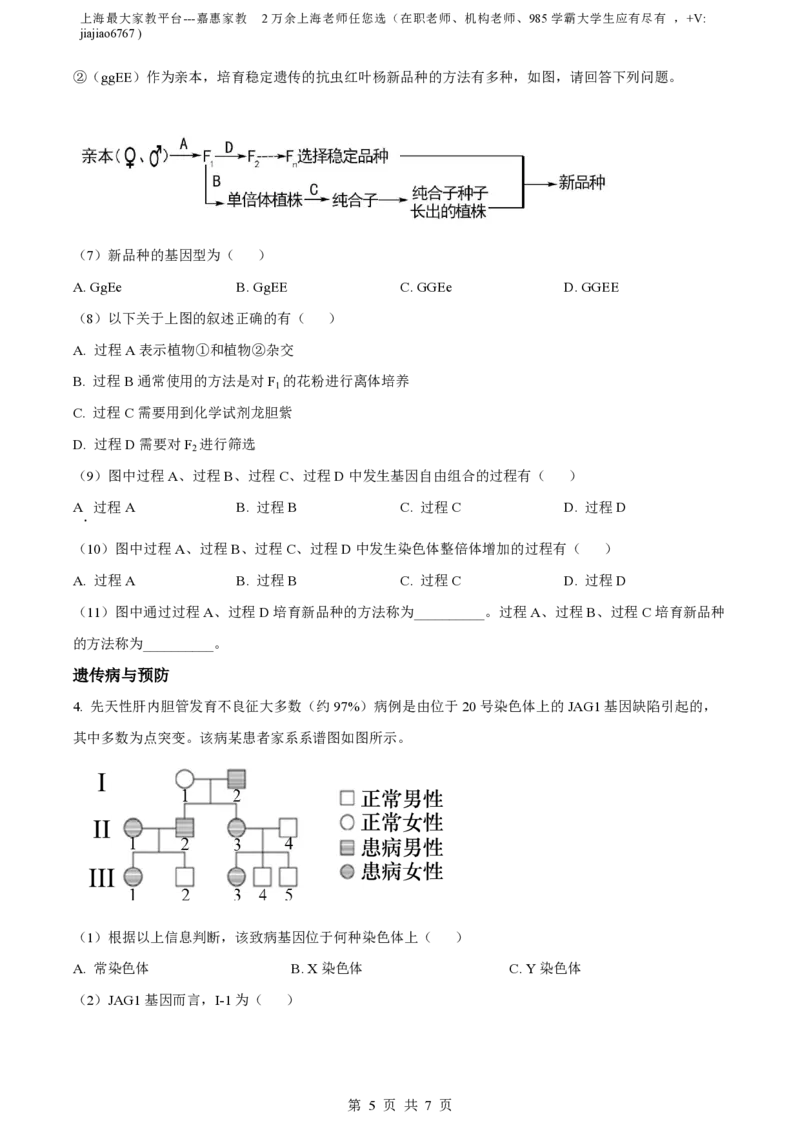 精品解析：上海市奉贤区致远高级中学2022-2023学年高一下学期期末教学评估生物试题（原卷版）_0122026上海中考一模二模真题试卷_2026年上海一模_上海1500初中高中试卷_高中_高一_下学期