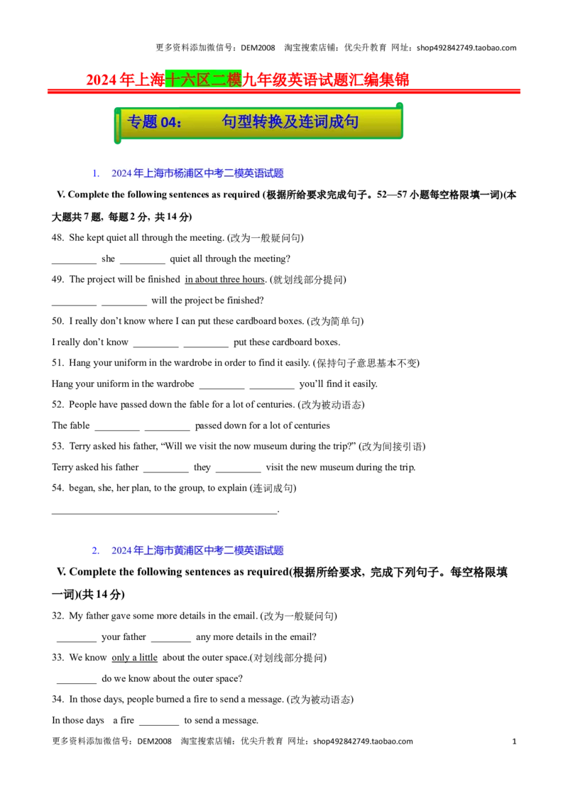 专题04：句型转换及连词成句(上海十六区二模汇编）（试题版）_0122026上海中考一模二模真题试卷_2025-2012年_3.上海中考英语一模二模（12-24）_二模（12年无音频）