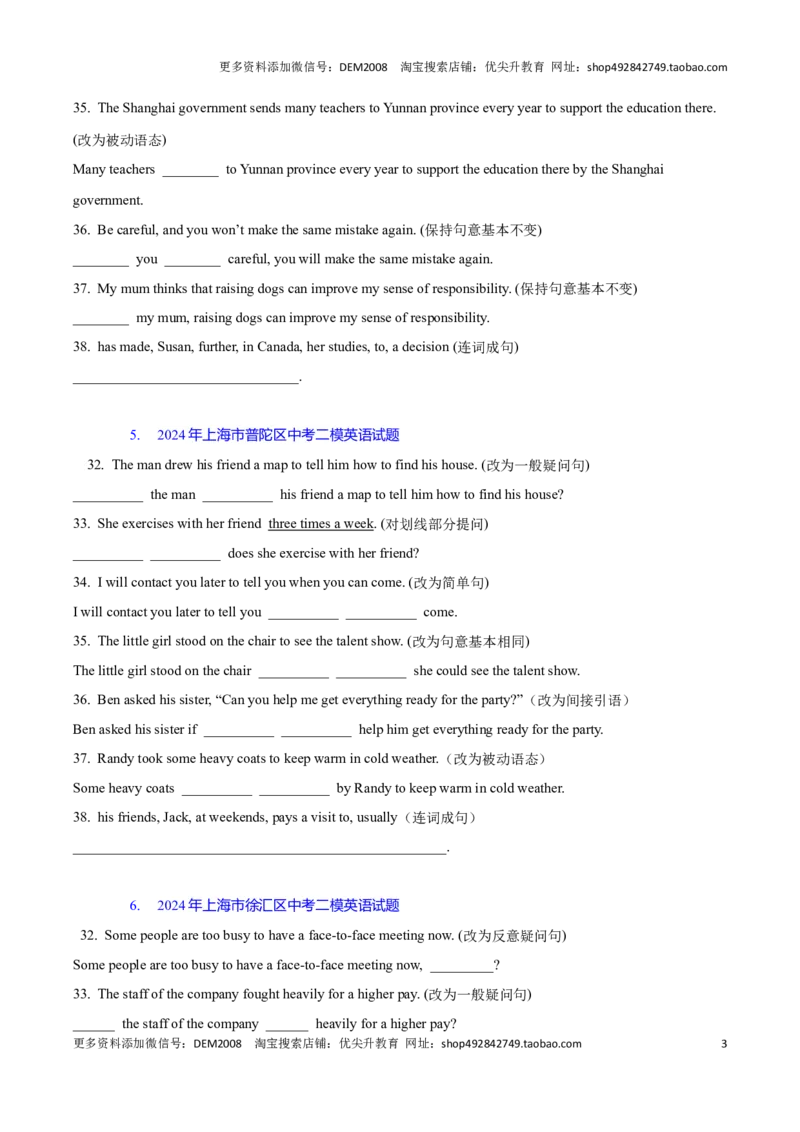专题04：句型转换及连词成句(上海十六区二模汇编）（试题版）_0122026上海中考一模二模真题试卷_2025-2012年_3.上海中考英语一模二模（12-24）_二模（12年无音频）