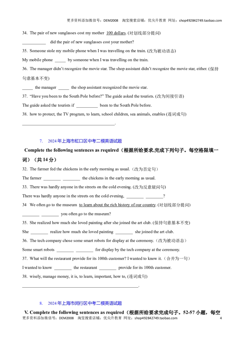专题04：句型转换及连词成句(上海十六区二模汇编）（试题版）_0122026上海中考一模二模真题试卷_2025-2012年_3.上海中考英语一模二模（12-24）_二模（12年无音频）