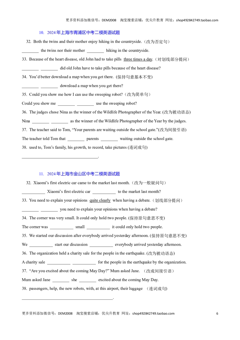 专题04：句型转换及连词成句(上海十六区二模汇编）（试题版）_0122026上海中考一模二模真题试卷_2025-2012年_3.上海中考英语一模二模（12-24）_二模（12年无音频）